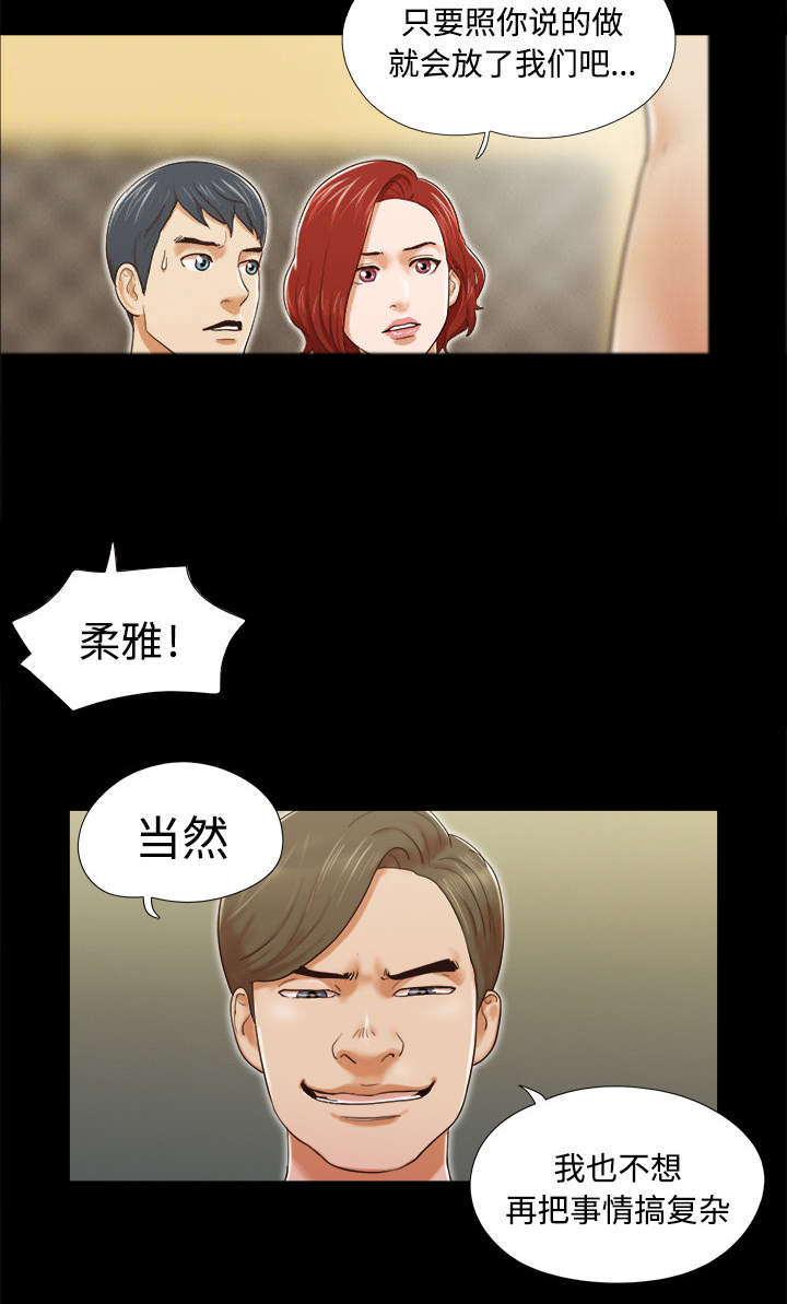 一分为二画图法漫画,第13章：威胁1图