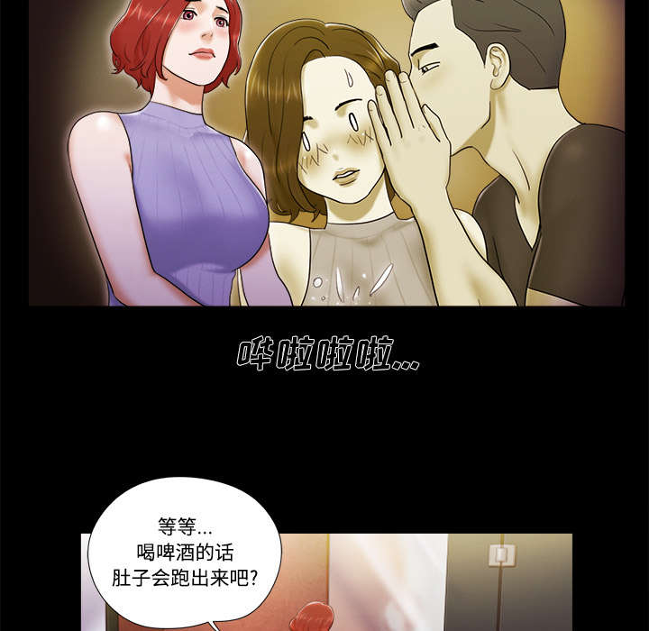 一分为二漫画,第10章：庆祝2图