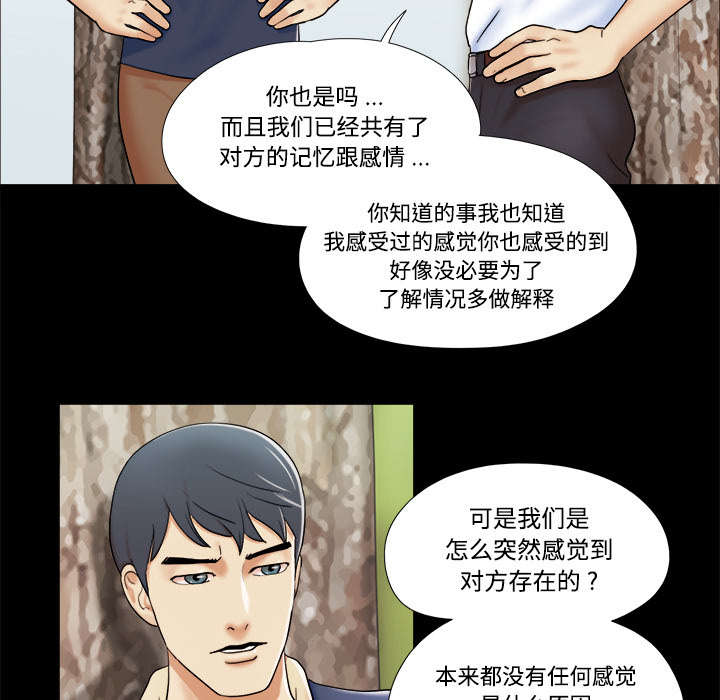 一分为二漫画,第7章：分身1图