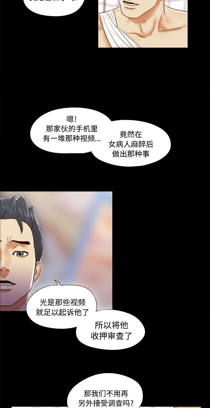 一分为二的观点看问题是什么意思漫画,第16章：暴露3图