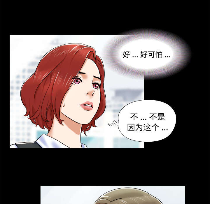 一分为二漫画,第7章：分身1图