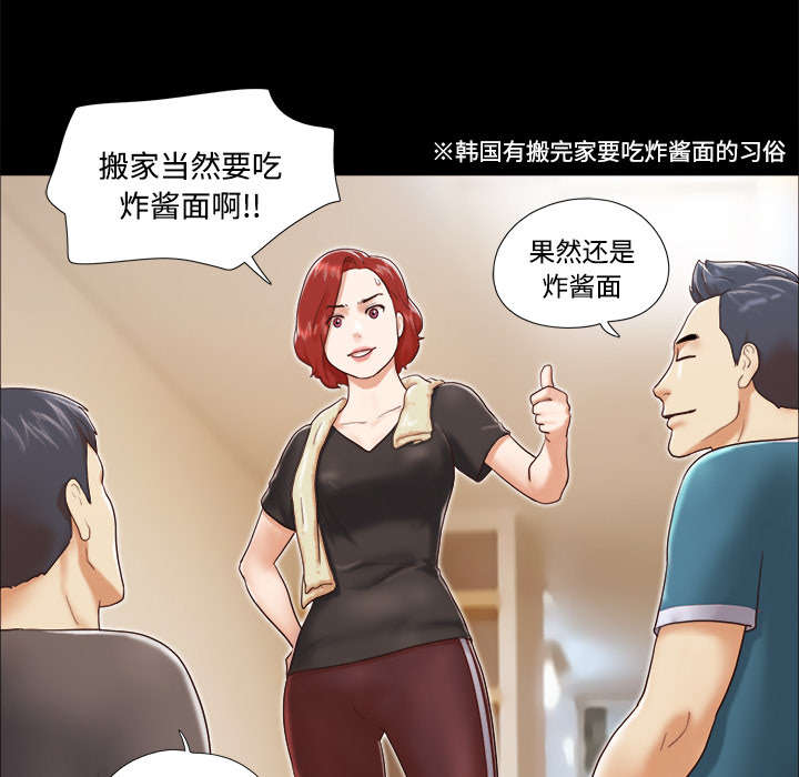 一分为二机构漫画,第18章：搬家3图