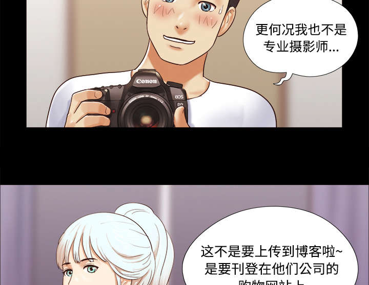 一分为二魔术漫画,第23章：诱惑1图