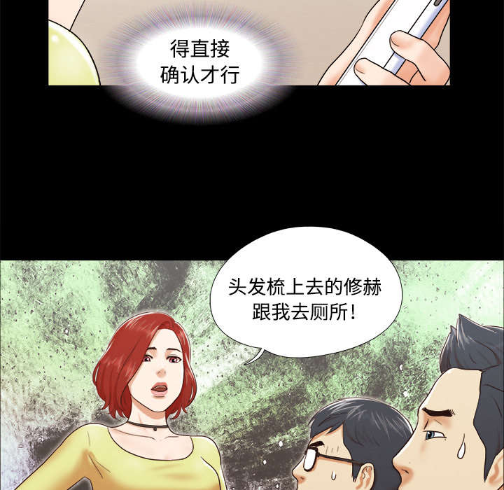 一分为二漫画,第17章：测试5图