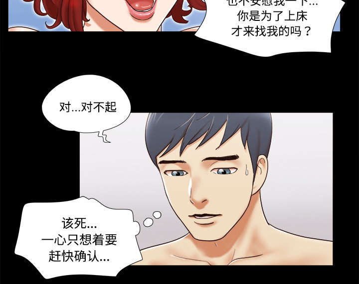一分为二的螺杆漫画,第8章：浮现4图