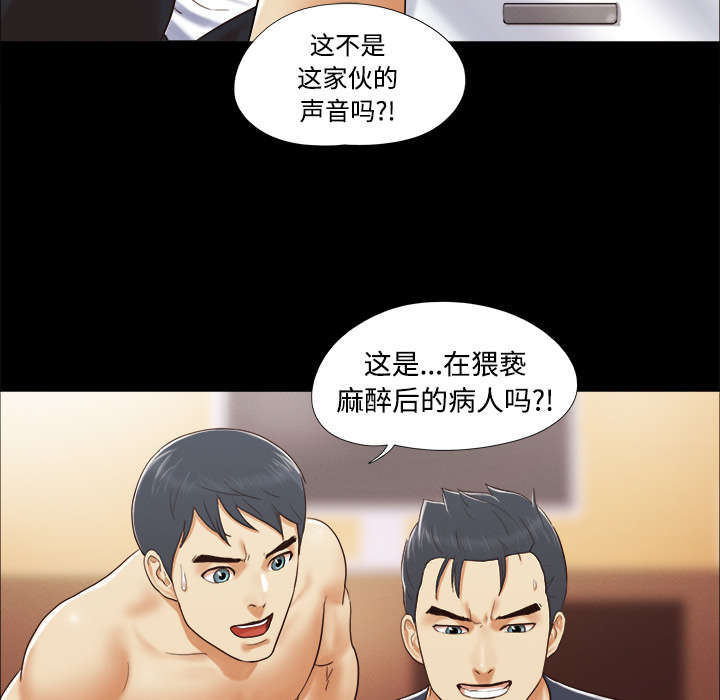 一分为二漫画,第16章：暴露2图