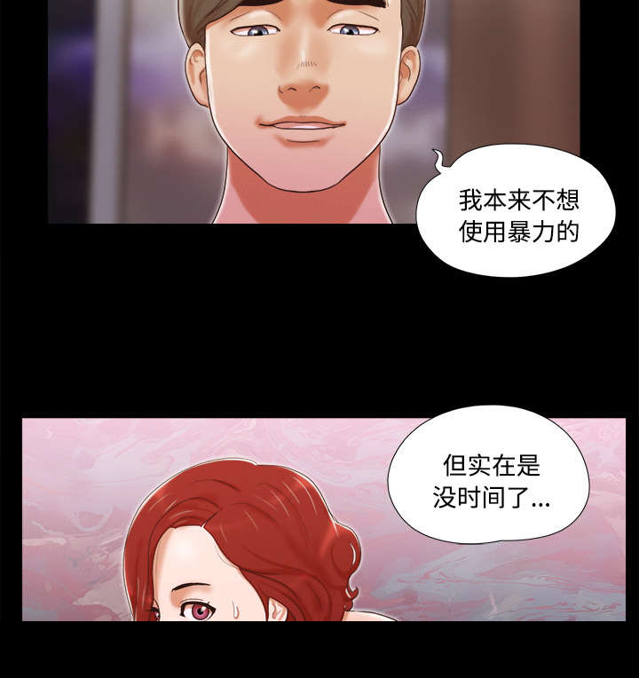 一分为二漫画,第13章：威胁4图