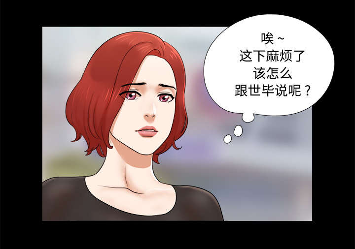 一分为二漫画,第6章：另一个我5图