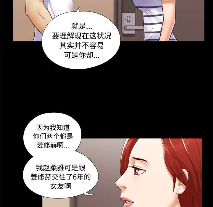 一分为二魔术漫画,第23章：诱惑2图