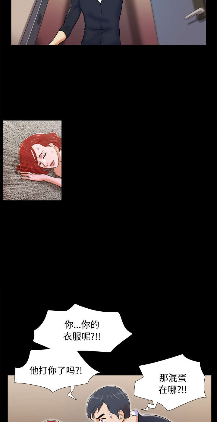 一分为二漫画,第13章：威胁3图