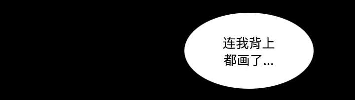 一分为二漫画,第34章：纹身2图