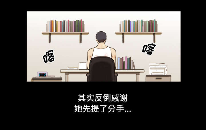 一分为二开与关.ppt漫画,第1章：分手5图