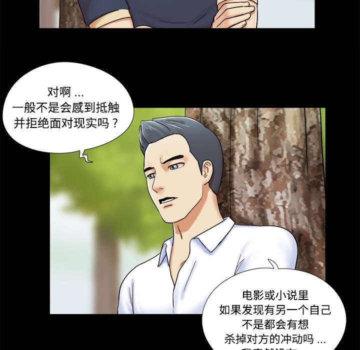 一分为二漫画,第7章：分身4图