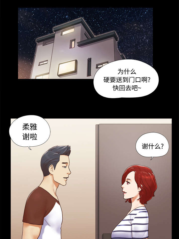 一分为二魔术漫画,第23章：诱惑1图