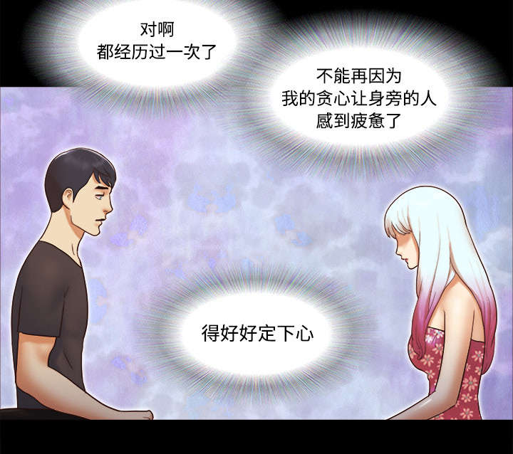 一分为二魔术漫画,第33章：关心5图