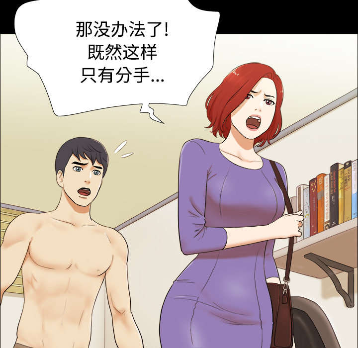 一分为二开与关.ppt漫画,第1章：分手1图