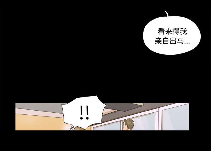 一分为二画图法漫画,第13章：威胁4图