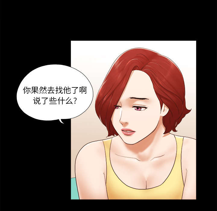 一分为二画图法漫画,第38章：担心1图