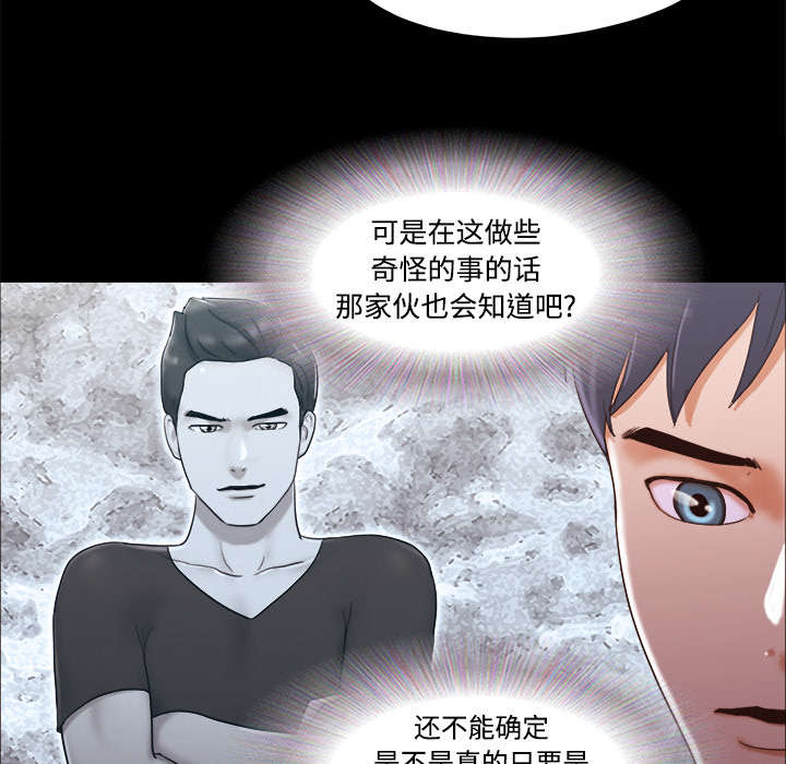 一分为二魔术漫画,第23章：诱惑5图