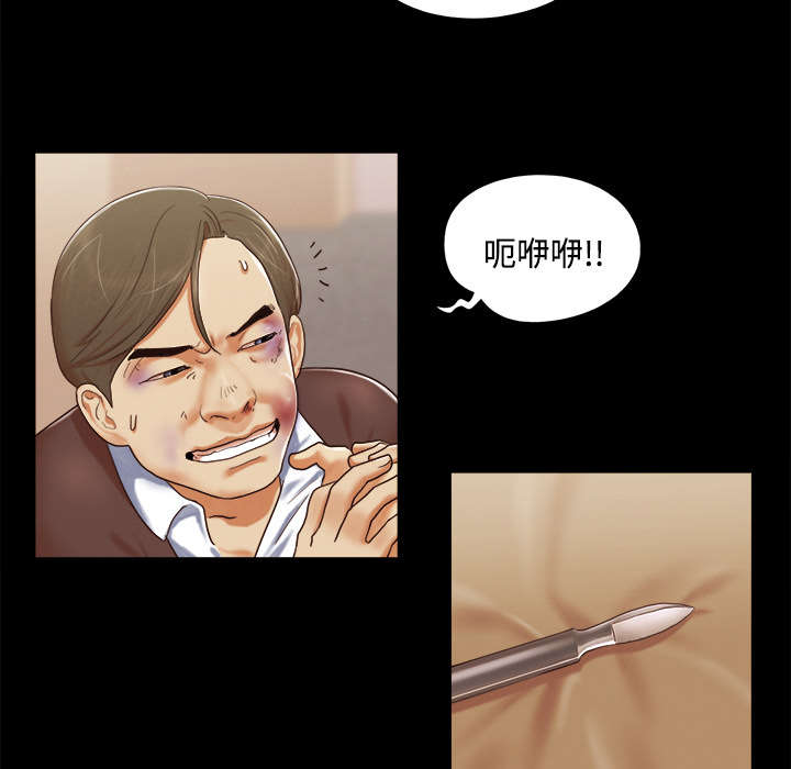 一分为二漫画,第16章：暴露4图