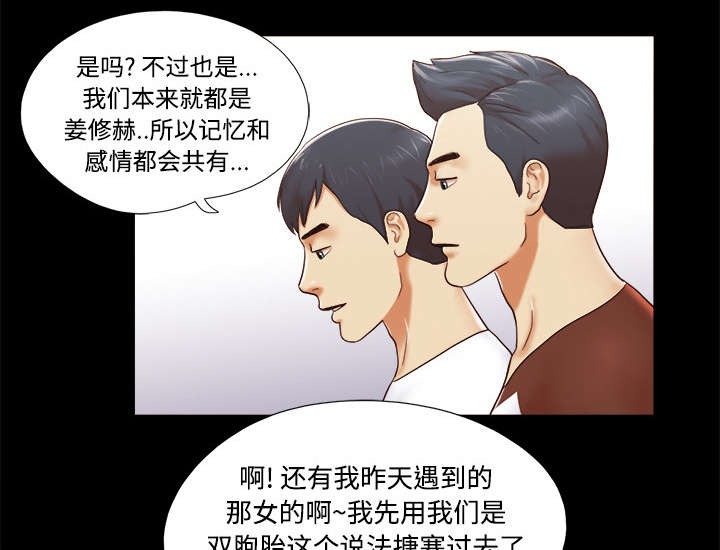 一分为二漫画,第22章：邀请5图