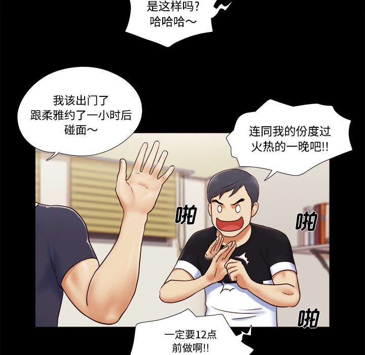 一分为二漫画,第10章：庆祝5图