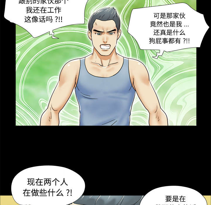 一分为二漫画,第8章：浮现4图