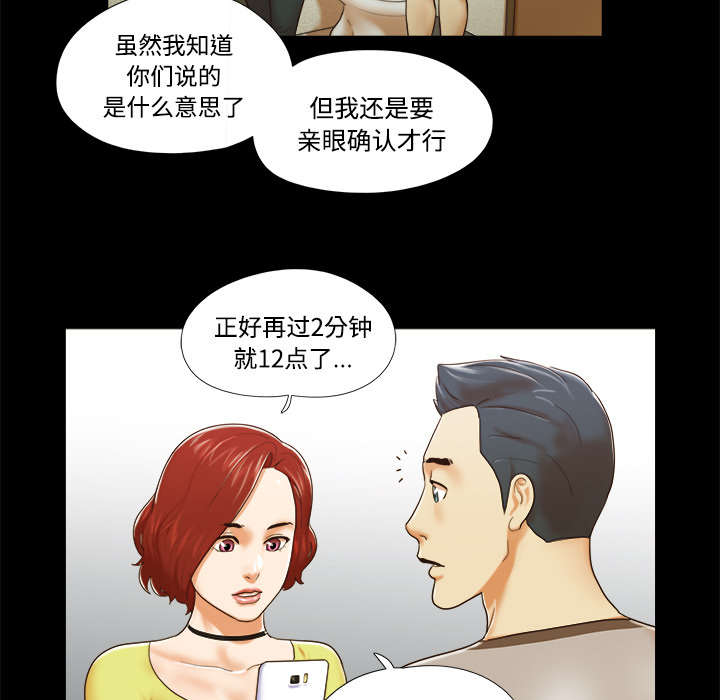 一分为二漫画,第17章：测试3图