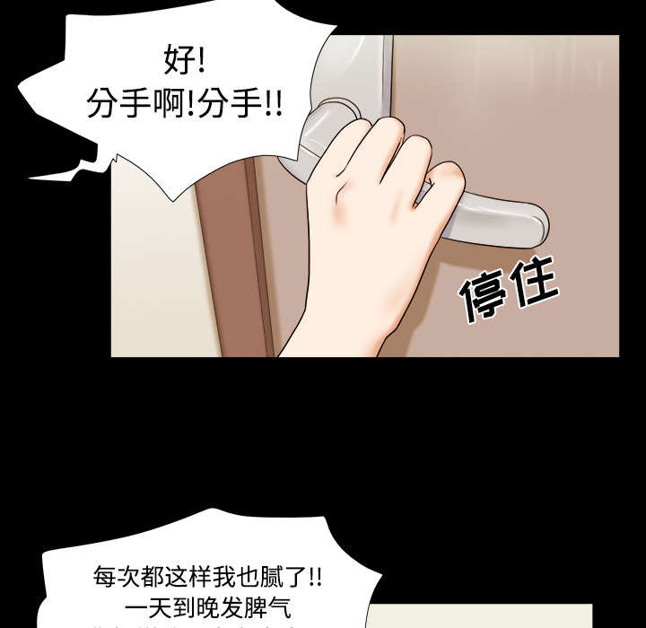 一分为二开与关.ppt漫画,第1章：分手4图