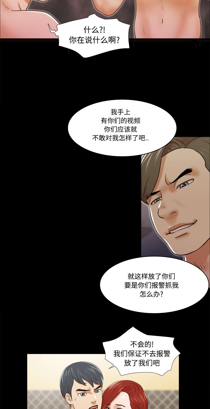 一分为二画图法漫画,第13章：威胁2图