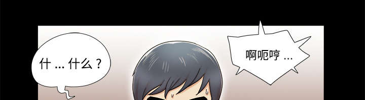 一分为二漫画,第6章：另一个我2图