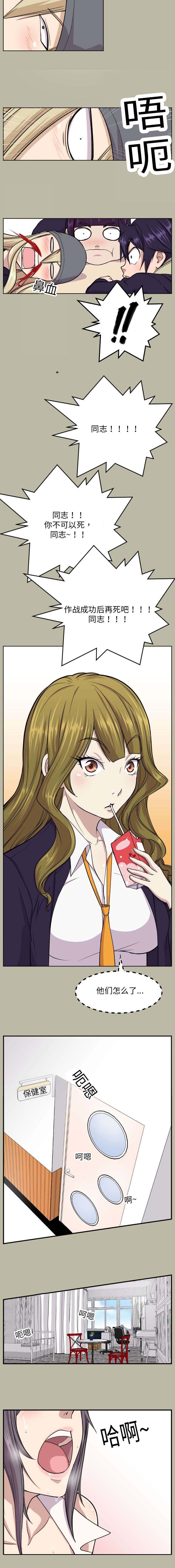我的美女院长漫画,第14章：聊一下2图
