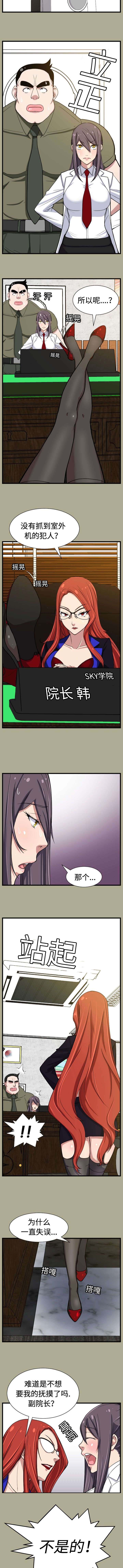我的美女院长漫画,第22章：抓捕失败4图