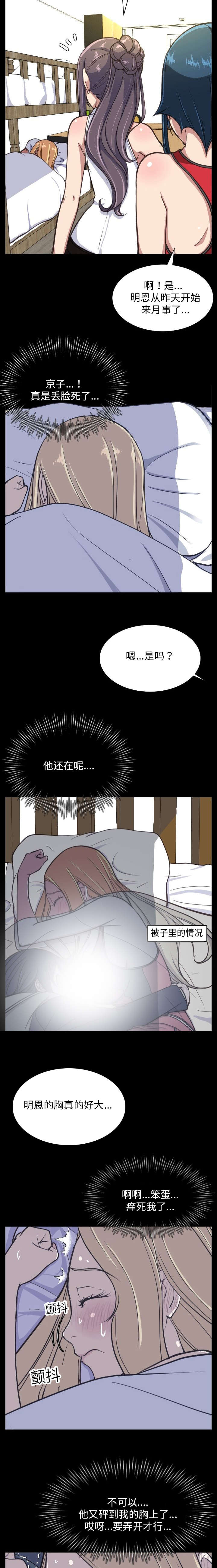 我的美女院长漫画,第18章：协商3图