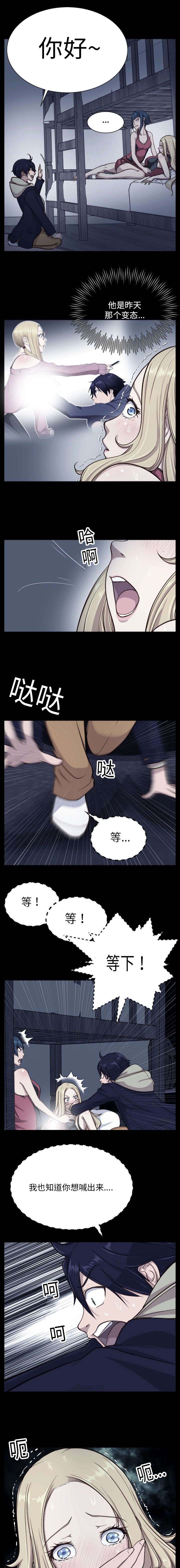我的美女院长漫画,第17章：闯入4图
