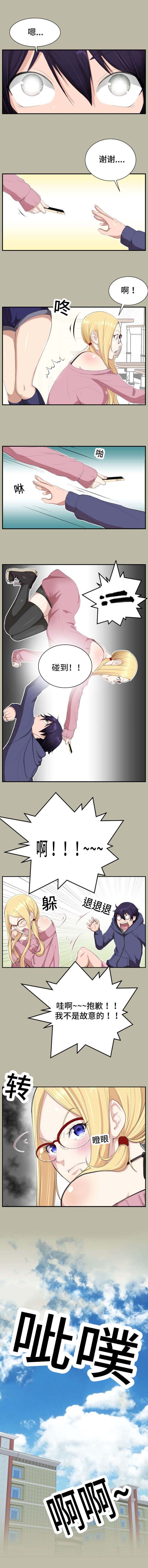 我的美女院长漫画,第5章：偷拍狂1图