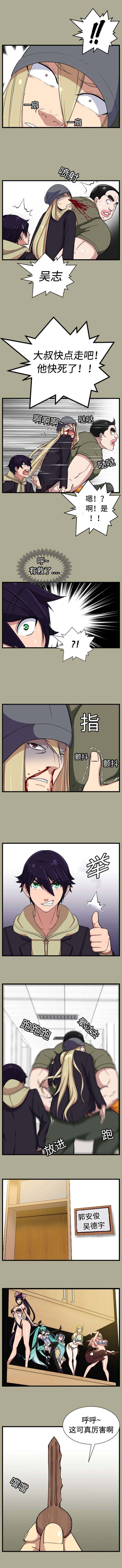 我的美女院长漫画,第24章：成功4图