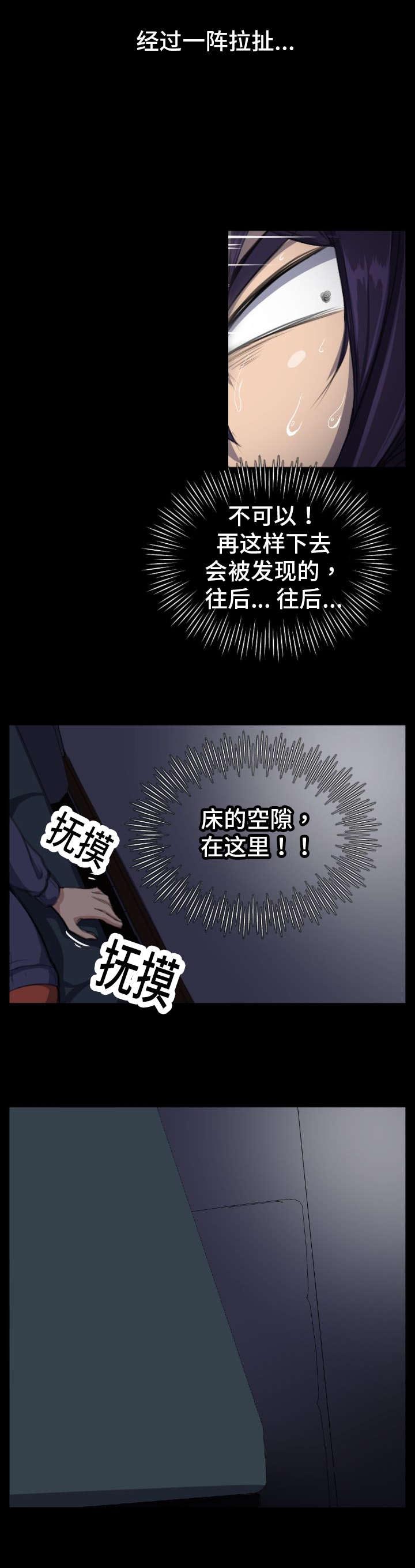 我的美女院长漫画,第2章：房间里的三个人2图