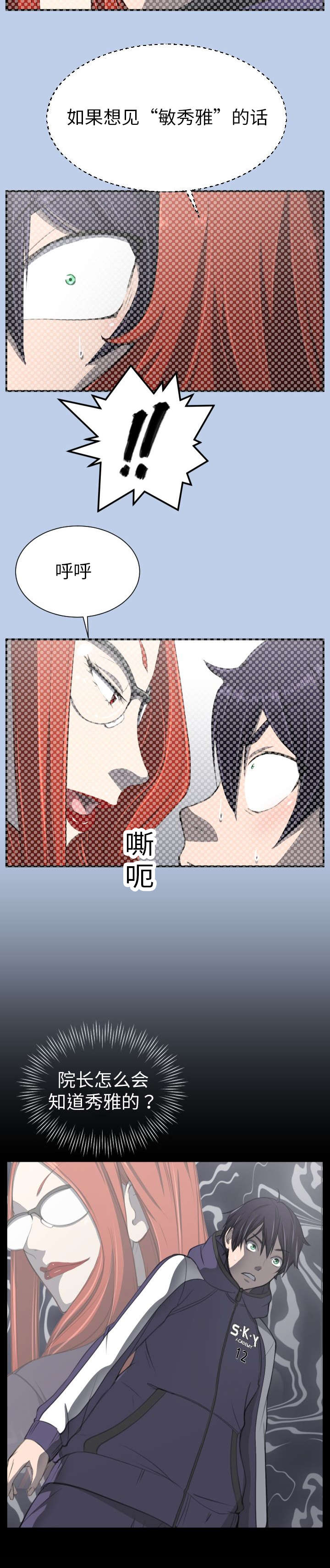 我的美女院长漫画,第11章：我错了2图