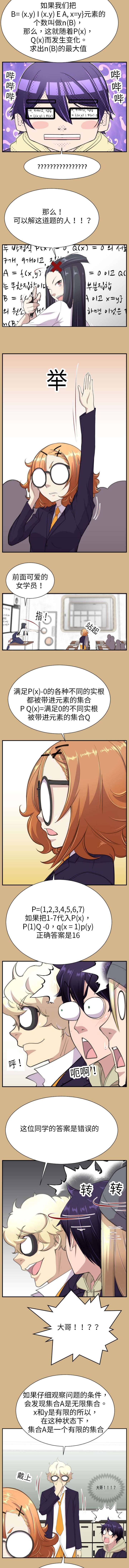 我的美女院长漫画,第13章：不能作弊2图