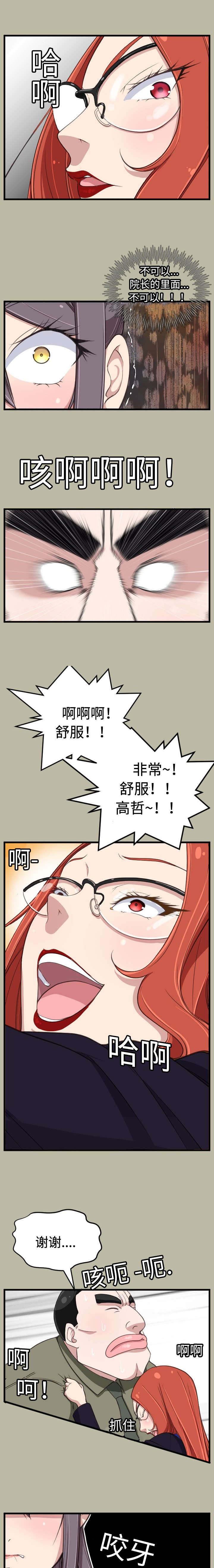 我的美女院长漫画,第23章：一定要抓住4图