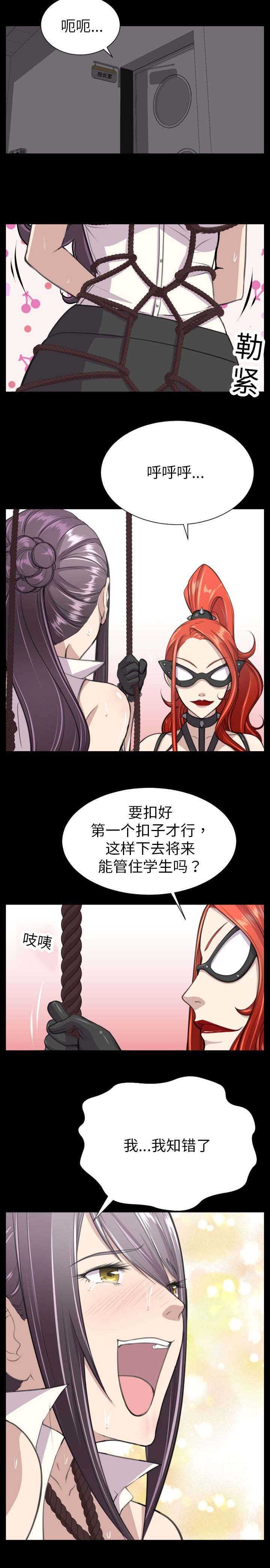 我的美女院长漫画,第11章：我错了5图