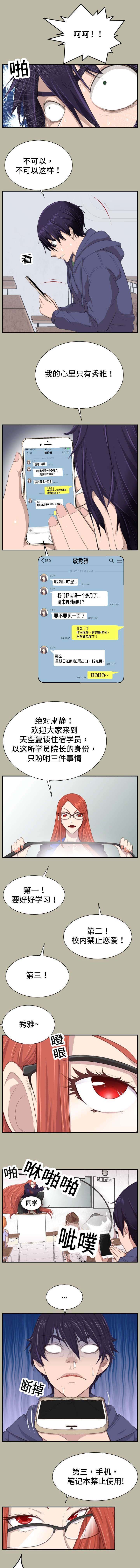 我的美女院长漫画,第4章：三件事1图