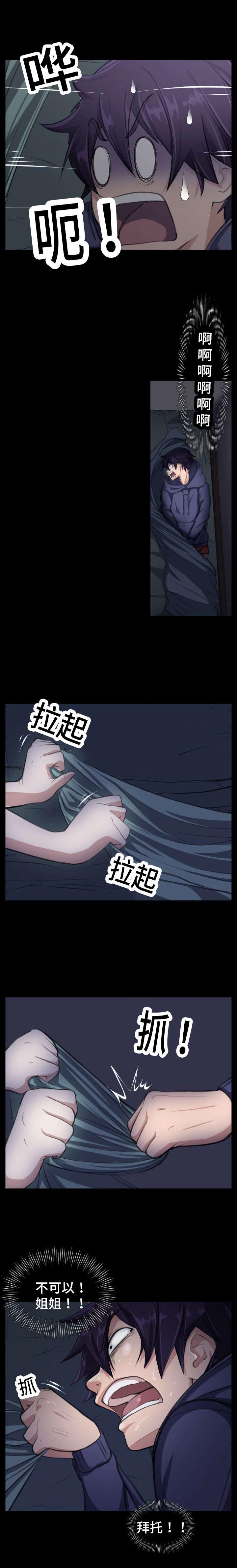 我的美女院长漫画,第2章：房间里的三个人1图