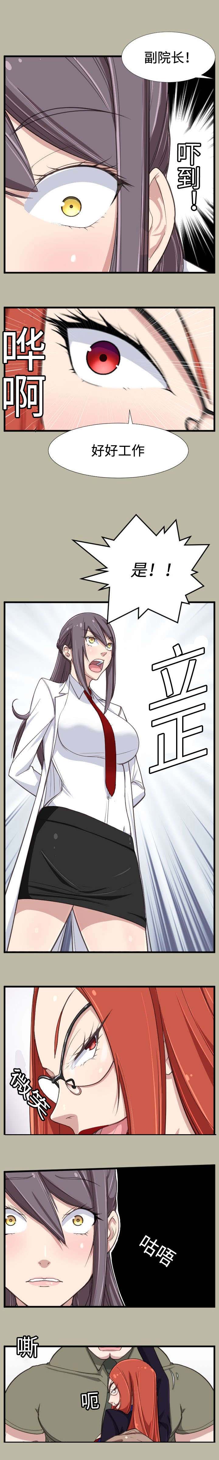 我的美女院长漫画,第23章：一定要抓住3图