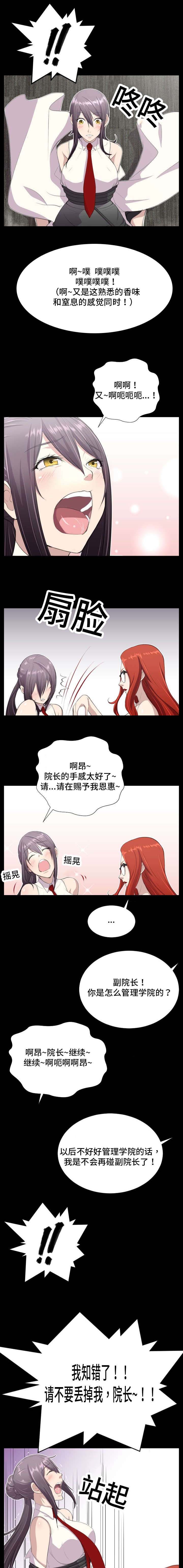 我的美女院长漫画,第8章：被抓住了5图