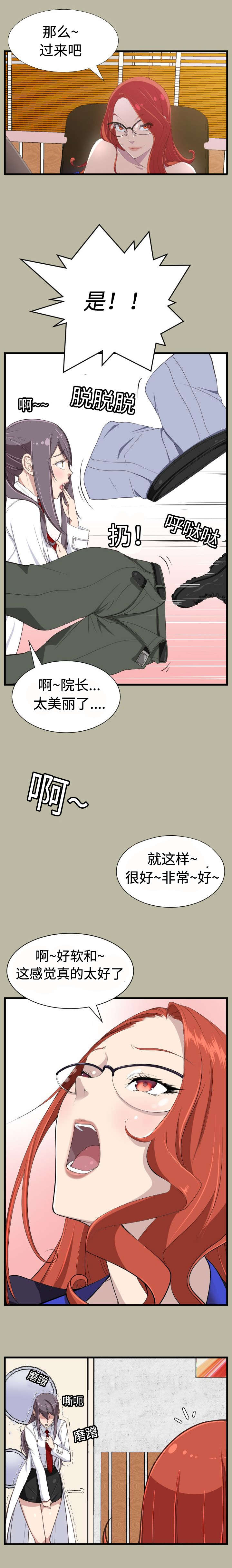 我的美女院长漫画,第23章：一定要抓住2图