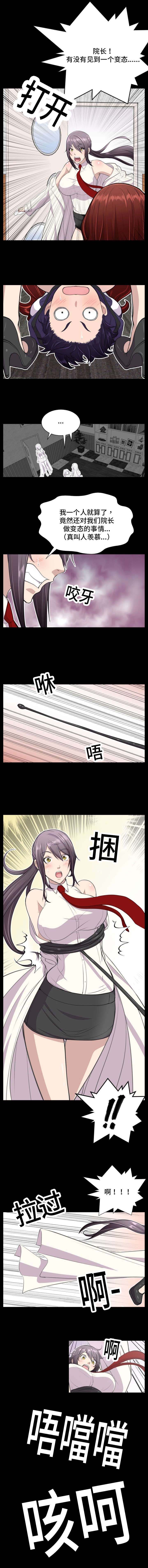 我的美女院长漫画,第8章：被抓住了4图