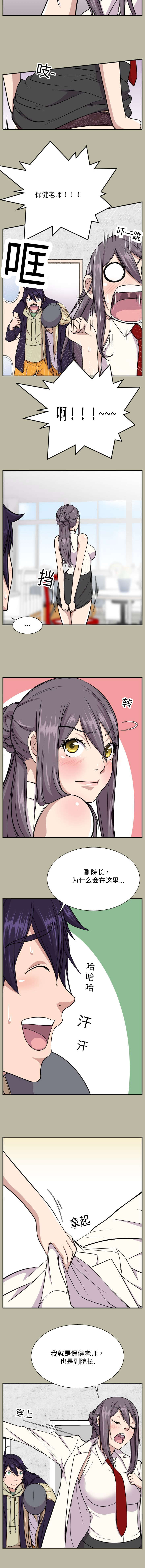 我的美女院长漫画,第14章：聊一下4图