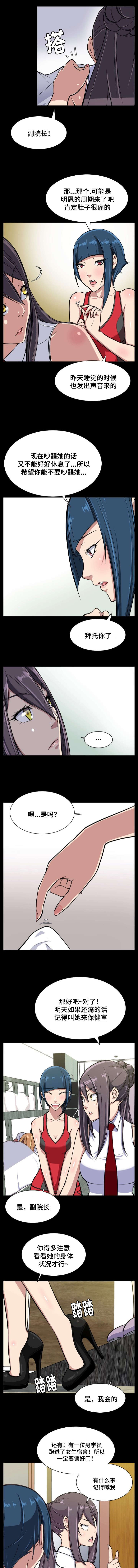 我的美女院长漫画,第19章：躲过一劫4图